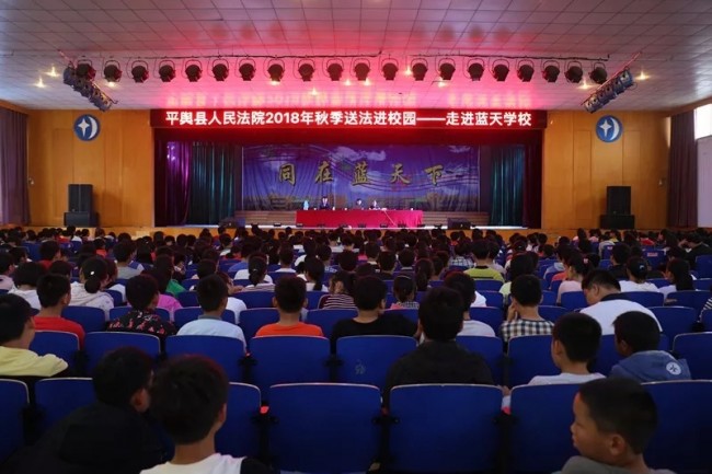 平舆县法院未成年人综合审判庭的法官们走进蓝天学校,开展2018年秋季