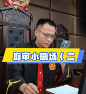 庭审小剧场丨平舆法院：用Al伪造证据？真